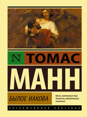 cover image of Былое Иакова